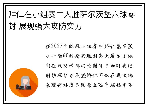 拜仁在小组赛中大胜萨尔茨堡六球零封 展现强大攻防实力 拜仁在小组赛中大胜萨尔茨堡六球零封 展现强大攻防实力
