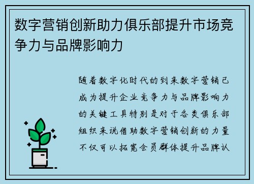 数字营销创新助力俱乐部提升市场竞争力与品牌影响力 数字营销创新助力俱乐部提升市场竞争力与品牌影响力