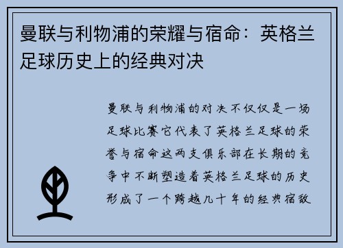 曼联与利物浦的荣耀与宿命:英格兰足球历史上的经典对决 曼联与利物浦的荣耀与宿命:英格兰足球历史上的经典对决