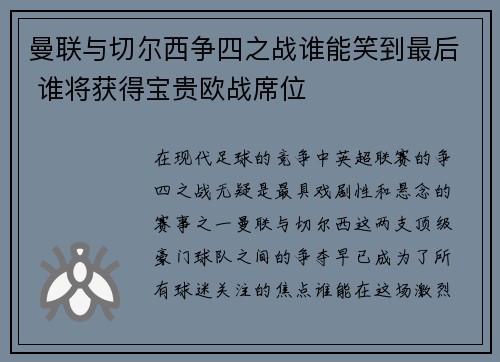 曼联与切尔西争四之战谁能笑到最后 谁将获得宝贵欧战席位 曼联与切尔西争四之战谁能笑到最后 谁将获得宝贵欧战席位