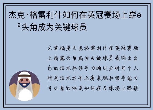 杰克·格雷利什如何在英冠赛场上崭露头角成为关键球员
