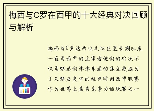 梅西与C罗在西甲的十大经典对决回顾与解析 梅西与C罗在西甲的十大经典对决回顾与解析