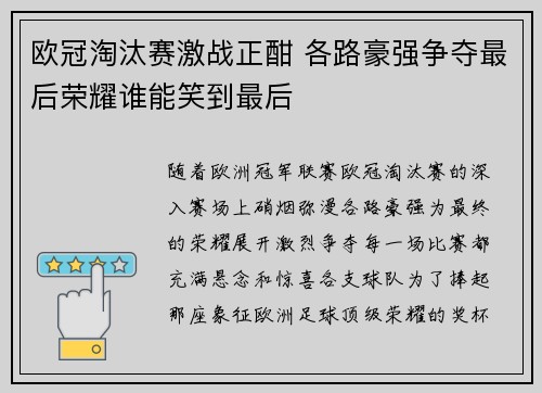 欧冠淘汰赛激战正酣 各路豪强争夺最后荣耀谁能笑到最后 欧冠淘汰赛激战正酣 各路豪强争夺最后荣耀谁能笑到最后