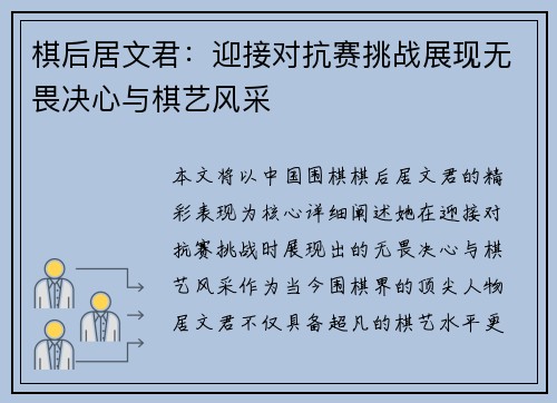 棋后居文君:迎接对抗赛挑战展现无畏决心与棋艺风采 棋后居文君:迎接对抗赛挑战展现无畏决心与棋艺风采
