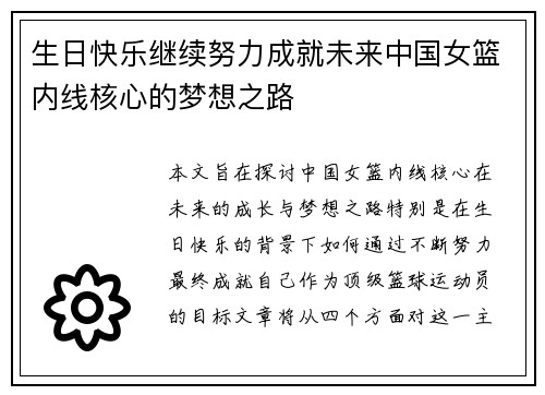 生日快乐继续努力成就未来中国女篮内线核心的梦想之路 生日快乐继续努力成就未来中国女篮内线核心的梦想之路