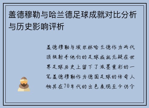 盖德穆勒与哈兰德足球成就对比分析与历史影响评析 盖德穆勒与哈兰德足球成就对比分析与历史影响评析