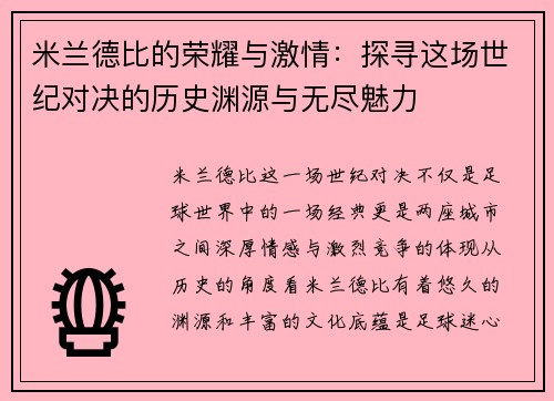 米兰德比的荣耀与激情:探寻这场世纪对决的历史渊源与无尽魅力 米兰德比的荣耀与激情:探寻这场世纪对决的历史渊源与无尽魅力