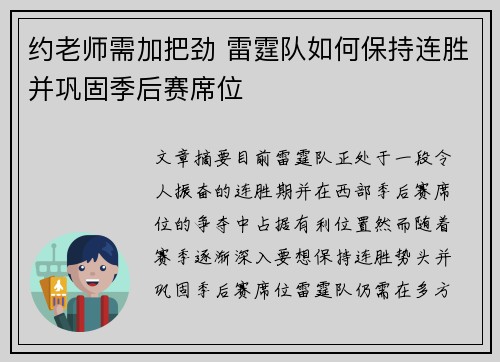 约老师需加把劲 雷霆队如何保持连胜并巩固季后赛席位 约老师需加把劲 雷霆队如何保持连胜并巩固季后赛席位