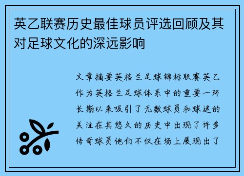 英乙联赛历史最佳球员评选回顾及其对足球文化的深远影响 英乙联赛历史最佳球员评选回顾及其对足球文化的深远影响