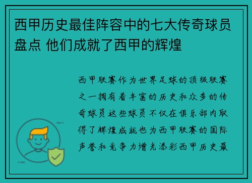 西甲历史最佳阵容中的七大传奇球员盘点 他们成就了西甲的辉煌 西甲历史最佳阵容中的七大传奇球员盘点 他们成就了西甲的辉煌